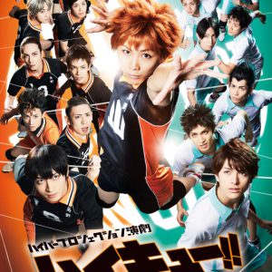 関西発の演劇プロジェクト「ネルケWESTプロジェクト」始動　ラブ米・ハイキュー!!シリーズが上映 イメージ画像