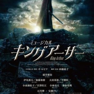 ミュージカル『キングアーサー』浦井健治のソロビジュアル解禁　チケット最速抽選先行が7・25受付開始 イメージ画像