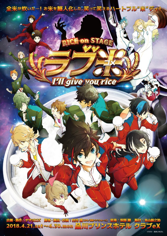 関西発の演劇プロジェクト「ネルケWESTプロジェクト」始動　ラブ米・ハイキュー!!シリーズが上映 イメージ画像