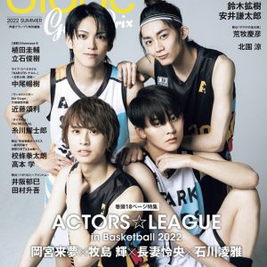 表紙は『ACTORS☆LEAGUE in Basketball 2022』から岡宮来夢ら　『ステージグランプリ』7・28発売 イメージ画像