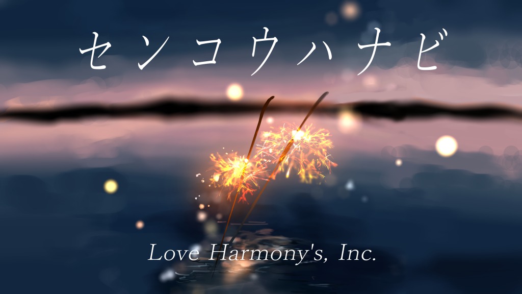 坂田隆一郎・山田健登らが所属　Love Harmony’s, Incが新曲配信リリース＆ライブツアー開催 イメージ画像