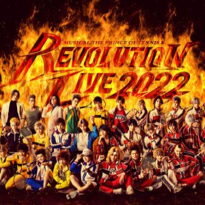 新テニミュLIVEイベント「レボライ」、キービジュアル等解禁 イメージ画像