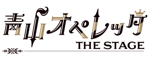長江崚行・大平峻也・丘山晴己ら出演　『青オペ』第四弾2周年記念スペシャル・レヴューショー上演へ イメージ画像