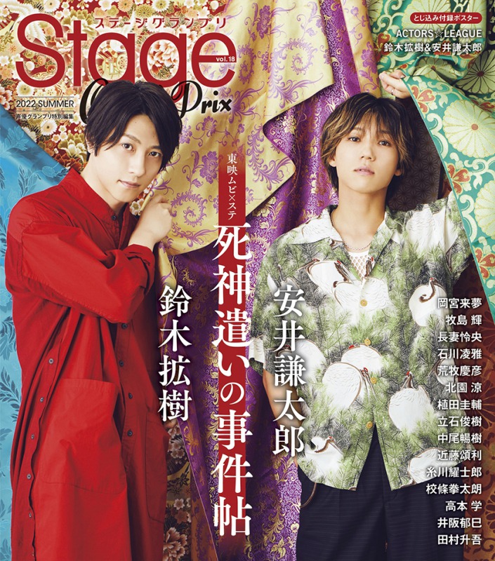 表紙は『ACTORS☆LEAGUE in Basketball 2022』から岡宮来夢ら　『ステージグランプリ』7・28発売 イメージ画像