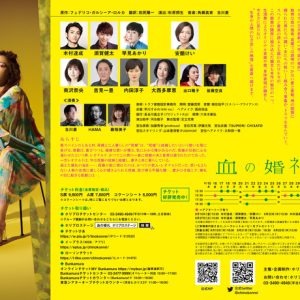 舞台『血の婚礼』木村達成・須賀健太・早見あかりが絡み合うデジタルチラシ解禁　PV”激情編”も公開 イメージ画像