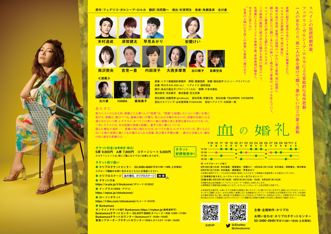 舞台『血の婚礼』木村達成・須賀健太・早見あかりが絡み合うデジタルチラシ解禁　PV”激情編”も公開 イメージ画像