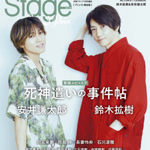 表紙は『ACTORS☆LEAGUE in Basketball 2022』から岡宮来夢ら　『ステージグランプリ』7・28発売 イメージ画像