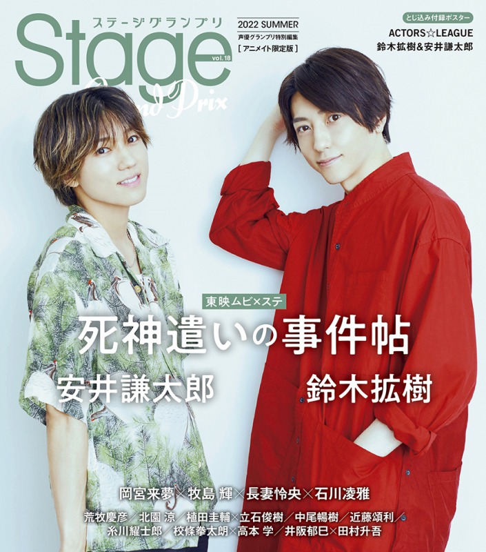 表紙は『ACTORS☆LEAGUE in Basketball 2022』から岡宮来夢ら　『ステージグランプリ』7・28発売 イメージ画像
