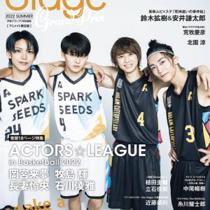 表紙は『ACTORS☆LEAGUE in Basketball 2022』から岡宮来夢ら　『ステージグランプリ』7・28発売 イメージ画像