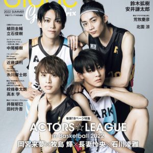 表紙は『ACTORS☆LEAGUE in Basketball 2022』から岡宮来夢ら　『ステージグランプリ』7・28発売 イメージ画像