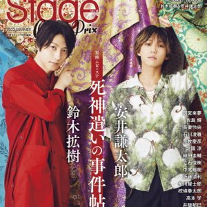 表紙は『ACTORS☆LEAGUE in Basketball 2022』から岡宮来夢ら　『ステージグランプリ』7・28発売 イメージ画像