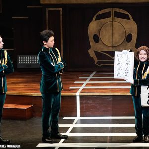 高速鉄道が大集合！　「鉄ミュ」～誰が為にのぞみは走る～公演レポート イメージ画像