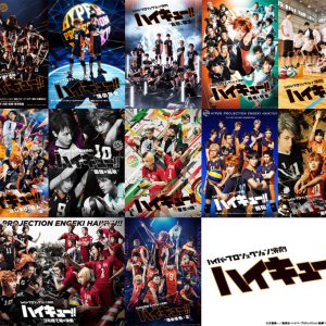 「2.5次元 大上映祭 2022」第2弾情報解禁　「ハイキュー!!」トークショー・「ラブ米」特別展示、カフェ開催 イメージ画像
