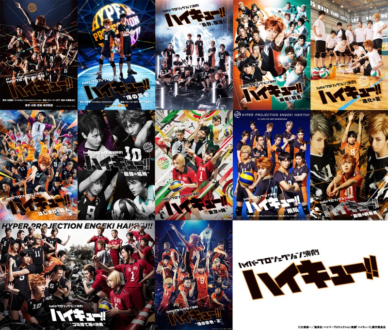 「2.5次元 大上映祭 2022」～ハイパープロジェクション演劇「ハイキュー!!」～開幕　遊馬晃祐・小波津亜廉の写真が到着！ イメージ画像