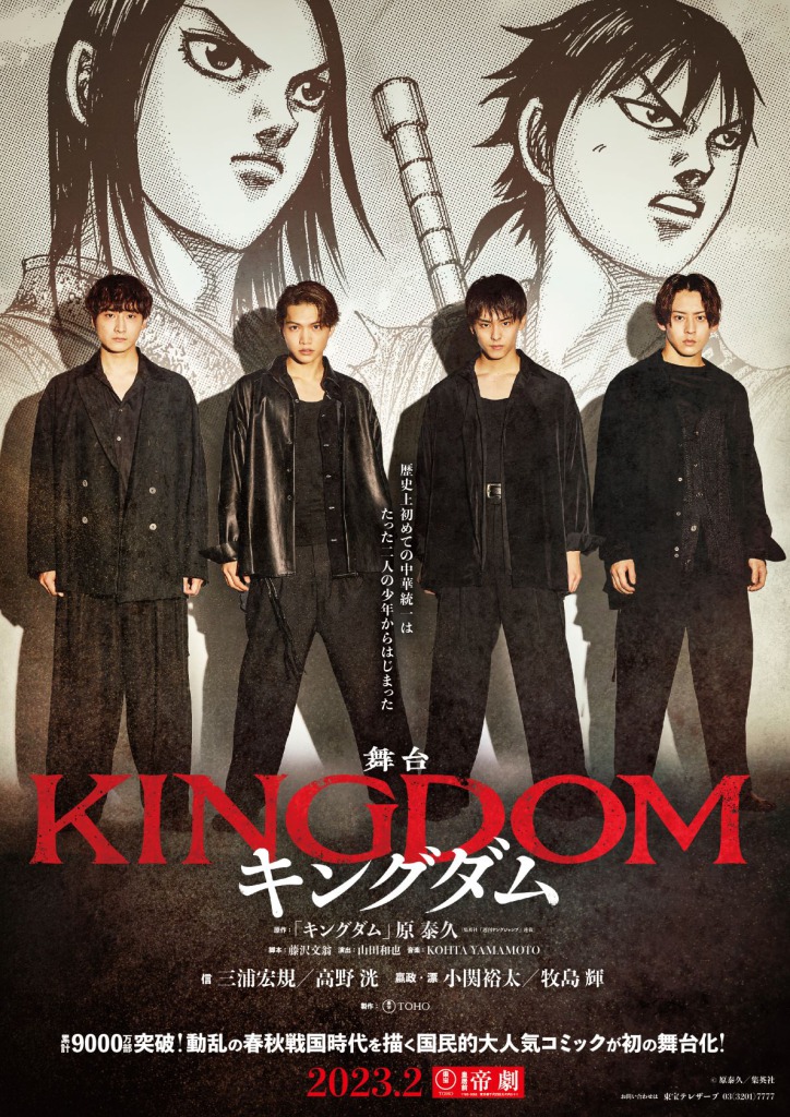 舞台『キングダム』