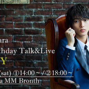 木原瑠生24歳のバースデーイベント開催へ　ゲストに大西洋平＆水石亜飛夢が出演 イメージ画像