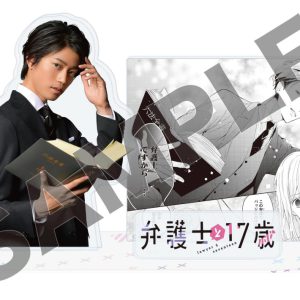 高橋健介×『弁護士と17歳』のスペシャルコラボ第2弾　アクスタプレゼント・パネル展ら開催 イメージ画像
