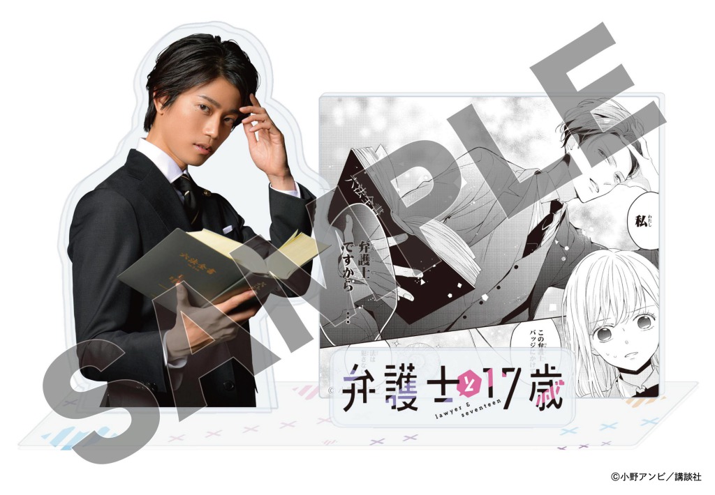 高橋健介×『弁護士と17歳』のスペシャルコラボ第2弾　アクスタプレゼント・パネル展ら開催 イメージ画像