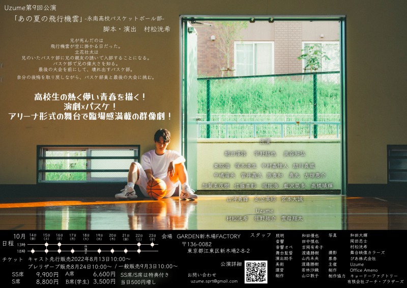 朝田淳弥・宇野結也らがバスケ部に、『あの夏の飛行機雲』上演へ　キャスト＆メインビジュアル解禁 イメージ画像