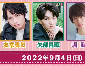 大崎捺希・小波津亜廉・山田ジェームス武ら出演　マダミス最新作『Love Letter for You』上演へ イメージ画像