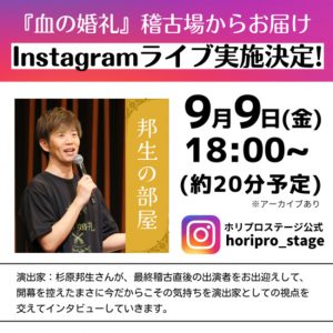 木村達成・須賀健太・早見あかりら出演　舞台『血の婚礼』稽古場レポート到着 イメージ画像