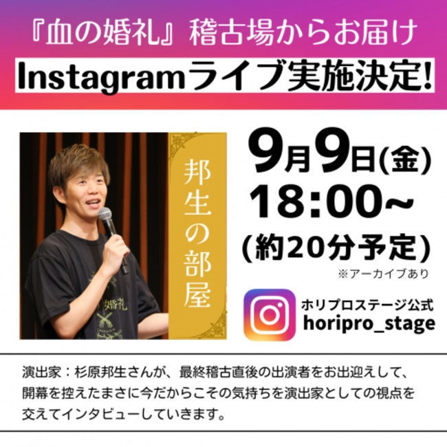 木村達成・須賀健太・早見あかりら出演　舞台『血の婚礼』稽古場レポート到着 イメージ画像