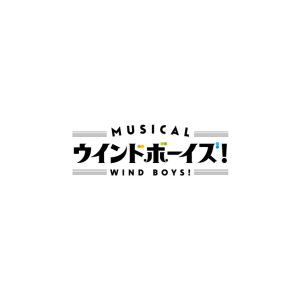 りゅうと・山本一慶・佐々木喜英らが吹奏楽部に　ミュージカル「ウインドボーイズ！」上演へ　 イメージ画像