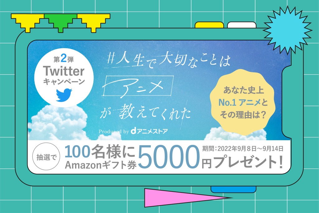 高橋健介・鳥越裕貴らが影響を受けたアニメ作品は？　「#人生で大切なことはアニメが教えてくれた」解禁 イメージ画像