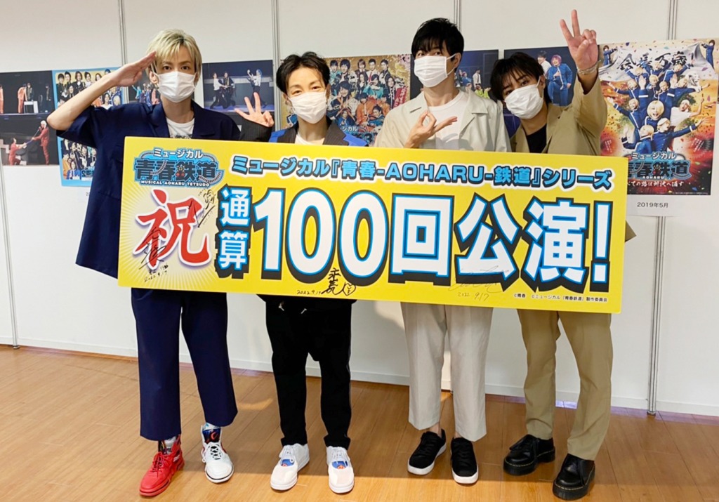 「2.5次元 大上映祭 2022」～ミュージカル『青春-AOHARU-鉄道』～が9・17に出発 イメージ画像