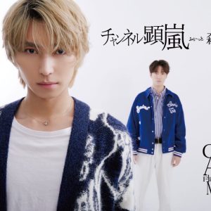 阿部顕嵐＆森田美勇人の初展覧会、『チャンネル顕嵐ふらーっと森田美勇人展』が9・30より開催 イメージ画像
