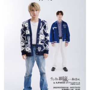 「チャンネル顕嵐ふらーっと森田美勇人」最終日に本人来店イベント開催 イメージ画像