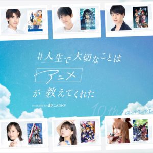 高橋健介・鳥越裕貴らが影響を受けたアニメ作品は？　「#人生で大切なことはアニメが教えてくれた」解禁 イメージ画像
