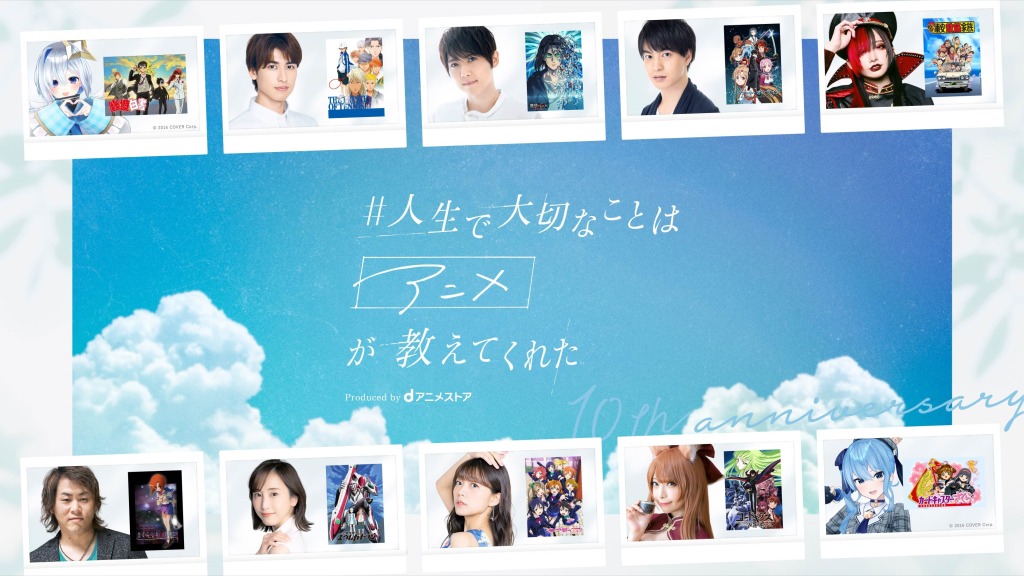 高橋健介・鳥越裕貴らが影響を受けたアニメ作品は？　「#人生で大切なことはアニメが教えてくれた」解禁 イメージ画像