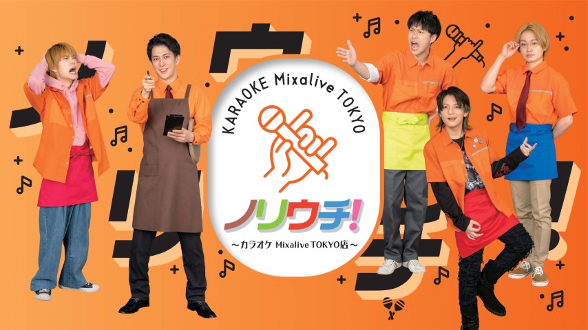 「ノリウチ!~ヒューリックホール東京店~特別出張編」