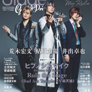 表紙は『ヒプステ』から鮎川太陽・荒木宏文・井出卓也　『ステージグランプリvol.19』が10・25に発売 イメージ画像
