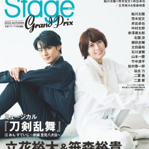 表紙は『ヒプステ』から鮎川太陽・荒木宏文・井出卓也　『ステージグランプリvol.19』が10・25に発売 イメージ画像