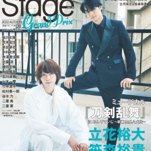 表紙は『ヒプステ』から鮎川太陽・荒木宏文・井出卓也　『ステージグランプリvol.19』が10・25に発売 イメージ画像