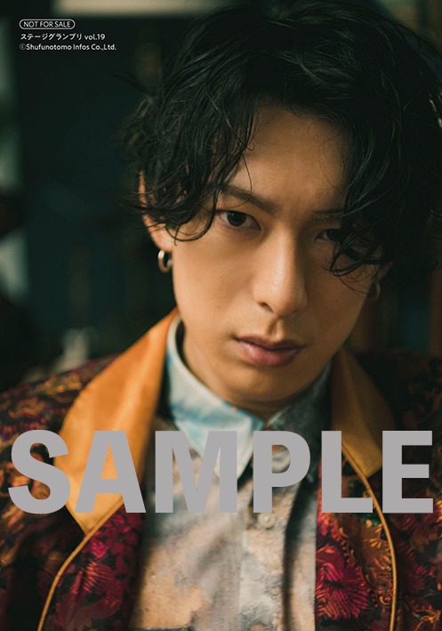 表紙は『ヒプステ』から鮎川太陽・荒木宏文・井出卓也　『ステージグランプリvol.19』が10・25に発売 イメージ画像