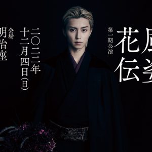 阿部顕嵐、公式ファンクラブ発足　ファンクラブ限定の独演会も開催 イメージ画像