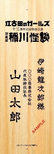 伊崎龍次郎・健人らが怪談の世界に　演劇版『稲川怪談』上演へ イメージ画像