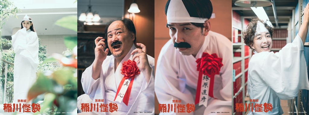 伊崎龍次郎・健人らが怪談の世界に　演劇版『稲川怪談』上演へ イメージ画像