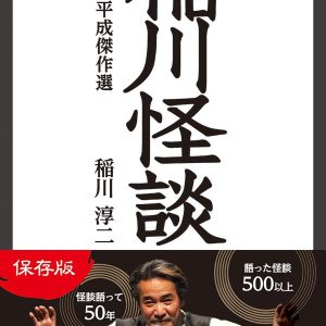 伊崎龍次郎・健人らが怪談の世界に　演劇版『稲川怪談』上演へ イメージ画像
