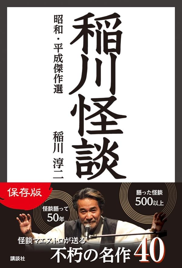 伊崎龍次郎・健人らが怪談の世界に　演劇版『稲川怪談』上演へ イメージ画像