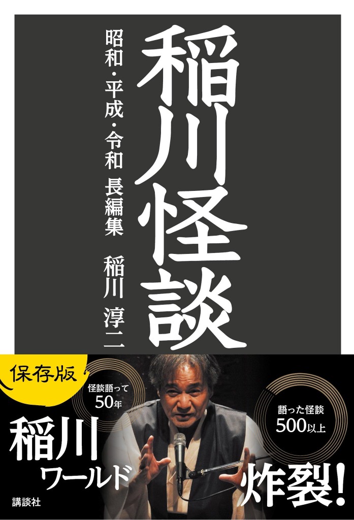 伊崎龍次郎・健人らが怪談の世界に　演劇版『稲川怪談』上演へ イメージ画像