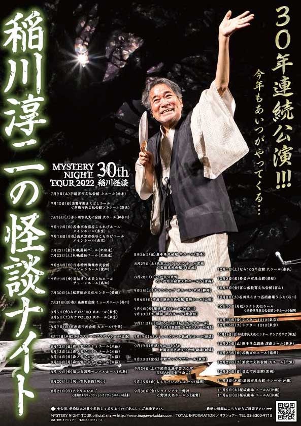 伊崎龍次郎・健人らが怪談の世界に　演劇版『稲川怪談』上演へ イメージ画像
