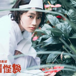 伊崎龍次郎・健人らが怪談の世界に　演劇版『稲川怪談』上演へ イメージ画像
