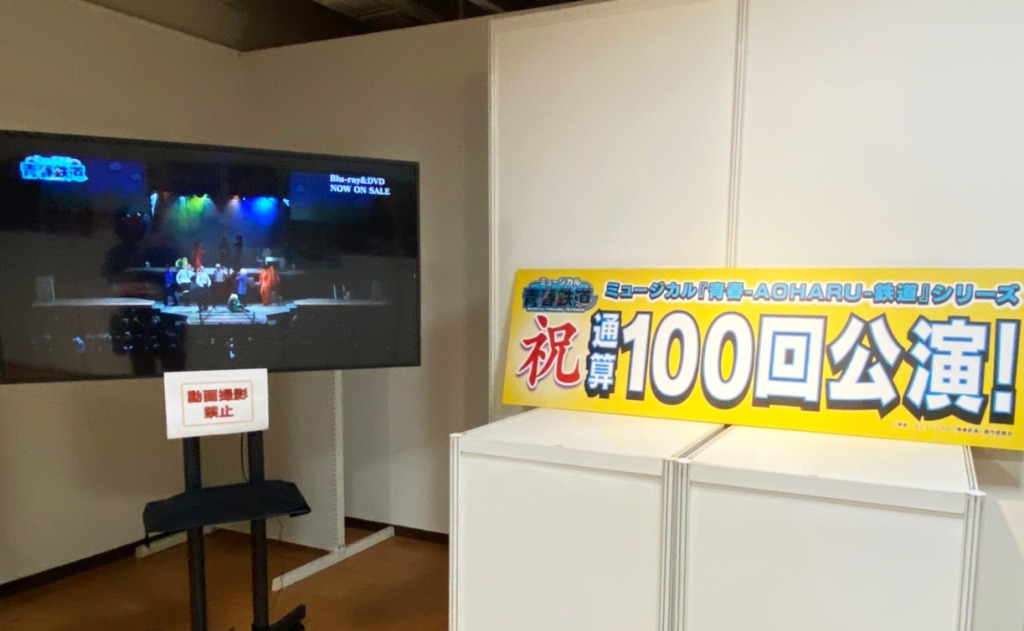 「2.5次元 大上映祭 2022」～ミュージカル『青春-AOHARU-鉄道』～が9・17に出発 イメージ画像