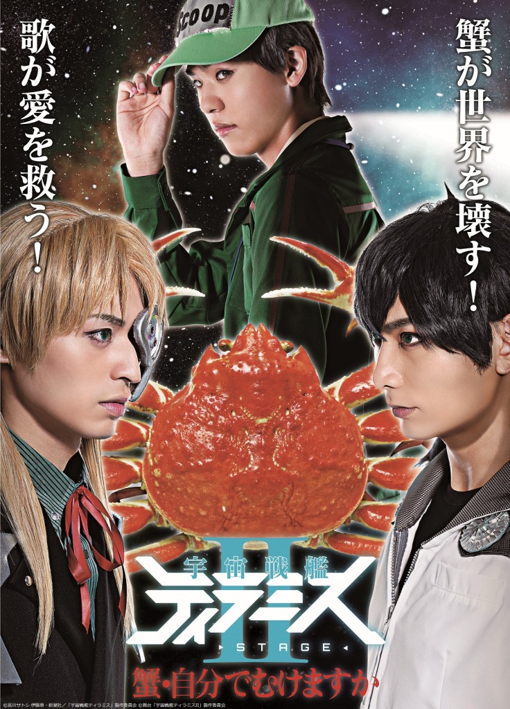 「ティラステ」第3弾上演記念、シリーズ過去作品2作品が無料配信　原作漫画も無料公開 イメージ画像