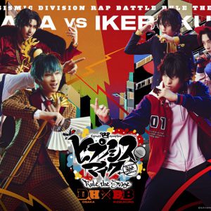 それぞれの絆を描く『ヒプノシスマイク -Division Rap Battle-』Rule the Stage《どついたれ本舗 VS Buster Bros!!!》開幕 イメージ画像