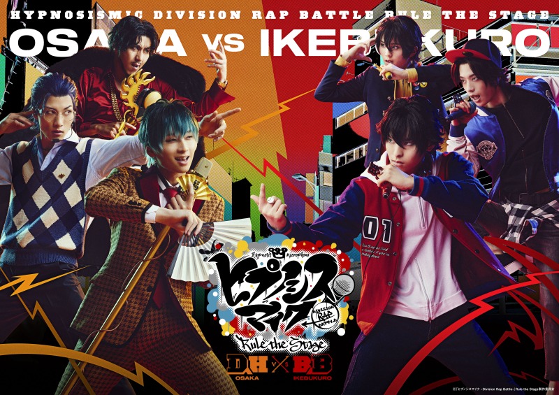 それぞれの絆を描く『ヒプノシスマイク -Division Rap Battle-』Rule the Stage《どついたれ本舗 VS Buster Bros!!!》開幕 イメージ画像